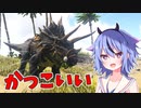 【ARK】鳴花ミコトと恐竜の旅 #1【鳴花ヒメ・ミコト実況】