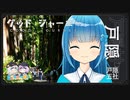[日帰り旅行祭2023] 戸隠五社巡り [四葩翠 / GOOD JOURNEY]