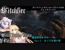 【Witchfire】魔女狩りイタコ　Part2:全てを見通す眼【VOICEROID実況】