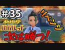 【ポケットモンスター バイオレット】#35　3度目のネモ戦！！前回はボロ負けしたけど今回は絶対に勝つ！！