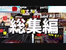 NPCの癖が強すぎるクトゥルフ神話TRPG【ゆっくりTRPG】【総集編】