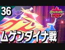 §【初見ポケモン剣盾#36】無限の悪夢と伝説の剣盾『ポケットモンスターシールド』【実況】