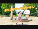 〖ゆい〗ようこそジャパリパークへ 【踊ってみた】『みんなでｶﾞｵｰ(*｢･д･)｢』