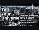 Tell Your Universe case:10 Chat noir Production(月海/雫)