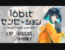 『16bitセンセーション』OP「65535」(中川翔子)ドラム叩いてみた。/ 16 bit sensation OP 65535 Drum cover