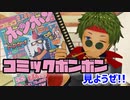 【90年代】ボンボン98年12月号を20数年ぶり楽しむ【KOPPE】