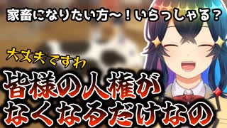 【切り抜き】視聴者を家畜にする系牧場主お嬢様【Welcomeワンダフルライフ】【燦然光路かがや】【#切抜工事輝 】