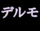 【ミスチロイド】Mr.Children 「デルモ」歌ってみた
