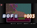 やり損ねた名作　ブレスオブファイアⅡを初プレイ【実況プレイ】 part3