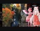 【自転車】甲州街道 紅葉自転車旅【東方聖地巡礼】
