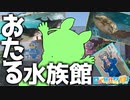 潜入!!小樽とおたる水族館【日帰り旅行祭2023】