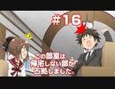 この部室は帰宅しない部が占拠しました。ぽーたぶる 学園サマー・ウォーズ編 #16 ゆすらルート7