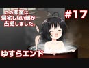 この部室は帰宅しない部が占拠しました。ぽーたぶる 学園サマー・ウォーズ編 #17 ゆすらルート8 エンディング