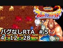 GBA版ブレスオブファイア_バグなしRTA_4:12:28_part5/8