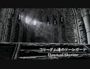 【Skyrim】フリーダム達のドーンガード＃１【ゆっくり実況】