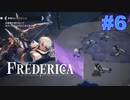 【フレデリカ】3階層は冬まっぷだぁ　※ネタバレあり【FREDERICA】