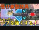 【レスレリ】受けるバフを強くする装備紹介～ベルベットレイヤード・斬【レスレリアーナのアトリエ】