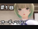 【実況】BLUE REFLECTION 幻に舞う少女の剣をやってみる。#18(ネタバレあり)
