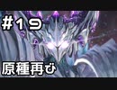 【実況】BLUE REFLECTION 幻に舞う少女の剣をやってみる。#19(ネタバレあり)