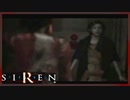 【SIREN】初見が逝く地獄めぐり１８日目　(恩田理沙：初日：２２時：終了条件１)
