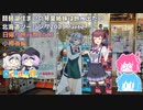 【日帰り旅行祭2023 小樽後編】北海道ツーリング2023 Part2～琵琶湖住まいの琴葉姉妹は旅に出たい～【VOICEROID車載】小樽観光キャンペーン