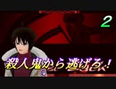 【殺戮の天使】２ 殺人鬼に追いかけられました… 初見プレイ【かとりょー】