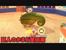 新人救助隊きりたんと行くピクミン4part22