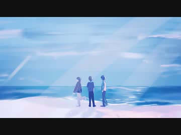 涛声、僕達をつれて