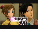 【実況】新たなサクラが咲き誇る【新サクラ大戦】＃17