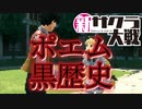 【実況】新たなサクラが咲き誇る【新サクラ大戦】＃18