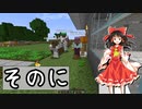 【Minecrtf】ユルっとマルチクラフト　そのに【ゆっくり】