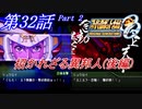 【女性だけで行くスパロボOGS実況】 #32 Part.2 「招かれざる異邦人(後編)」【SRWOGS】【SRWOG2】