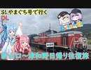 【日帰り旅行祭2023】DLやまぐち号で新山口～津和野を往復する旅