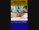 新型コロナウイルス解毒剤～アルテミシニン（2-2）～について