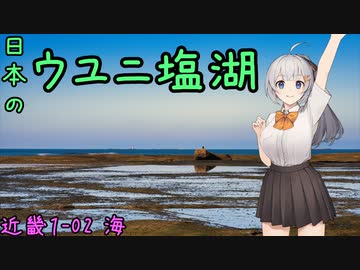 お写んぽ！近畿1-02 日本のウユニ塩湖 紀伊半島西の天海地〆【日帰り旅行祭2023】