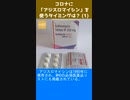 コロナに「アジスロマイシン」を使うタイミングは？ (1)