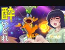 酔いどれドライバーセイカさん #428【マリオカート8DX】
