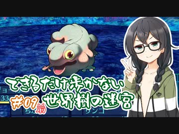 【世界樹の迷宮 HD REMASTER】できるだけ低歩数攻略 part9前編【花隈千冬実況】