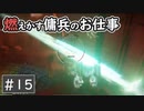 【AC6】ウォルターの猟犬の損耗率ってやっぱたけーんだなって【ARMORED CORE VI】