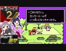 【MOTHER2】まざあつ part37【ゆっくり実況】