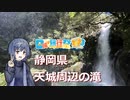 【CeVIO車載】つづみさんのちょっとしたトラベル_日帰り旅行祭2023編