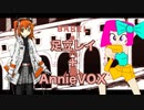 バベル（いよわ）足立レイ＋AnnieVoxカバー