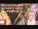 【バイオ４：DLC】エージェント・ツルマキ＃８