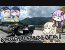 【日帰り旅行祭2023】クロスカブ50でふかしろ湖へ！