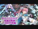 【FEH】ゆっくりリミテッド英雄の軌跡381【23/10前半】