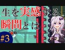 【Splasher】計画通り...#3【VOICEROID実況】