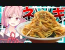 【山盛り】ラーメン屋の辛ネギチャーシューを再現してみた！【VOICEROIDキッチン＋生声】