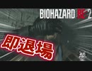 登場から脱落までが激早おじさま【バイオハザードRE:2 ZVersion 女性実況】Part8