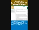 とんでもない！ 豪、ゲイツのmRNAワクチン使用を農業に義務化へ
