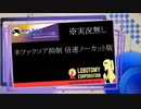 【Lobotomy Corporation】最少人数ノーデス縛り番外編♯2